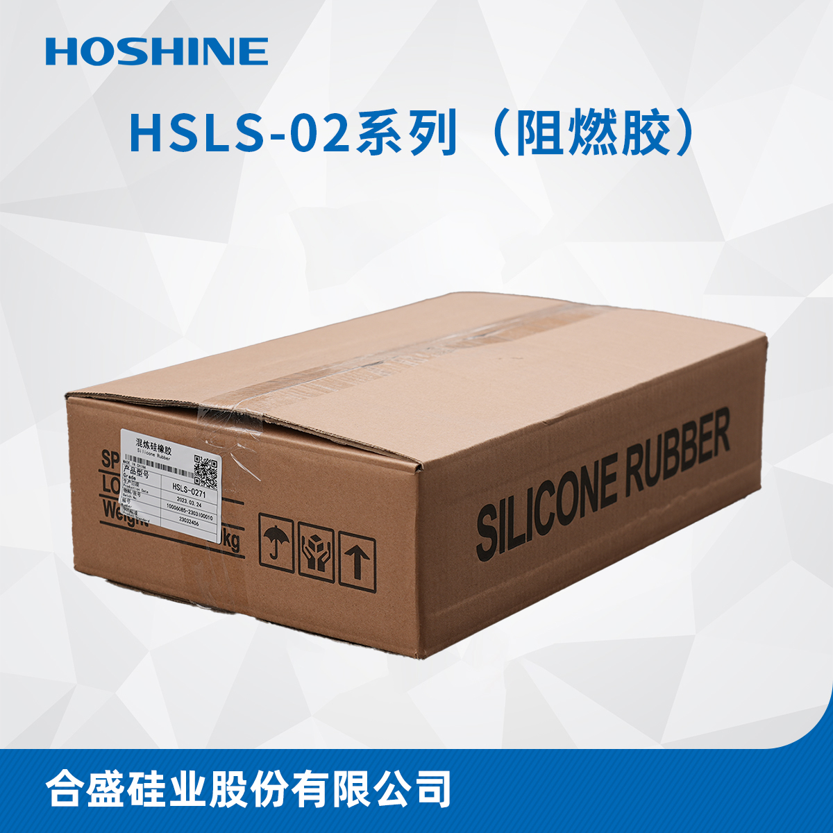 HSLS-02系列（沉淀阻燃胶）