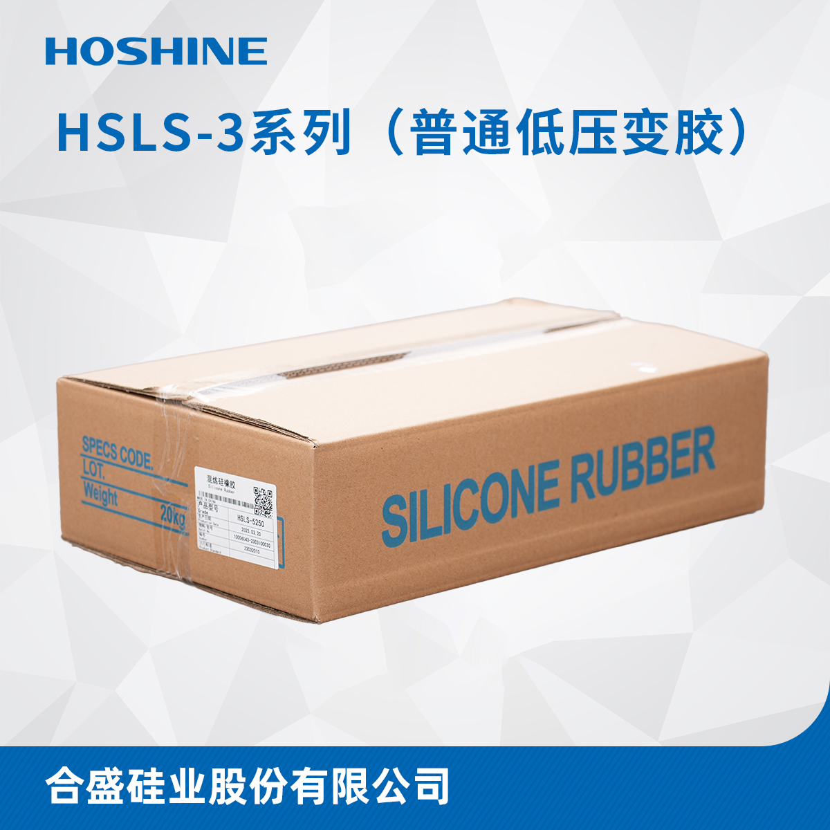 HSLS-3系列（沉淀普通低压变胶）