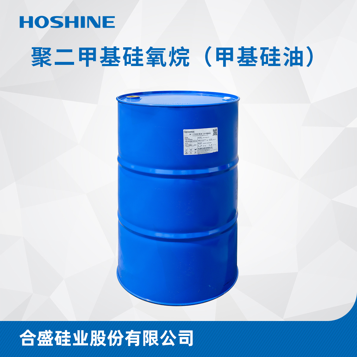 聚二甲基硅氧烷（铁桶甲基硅油）