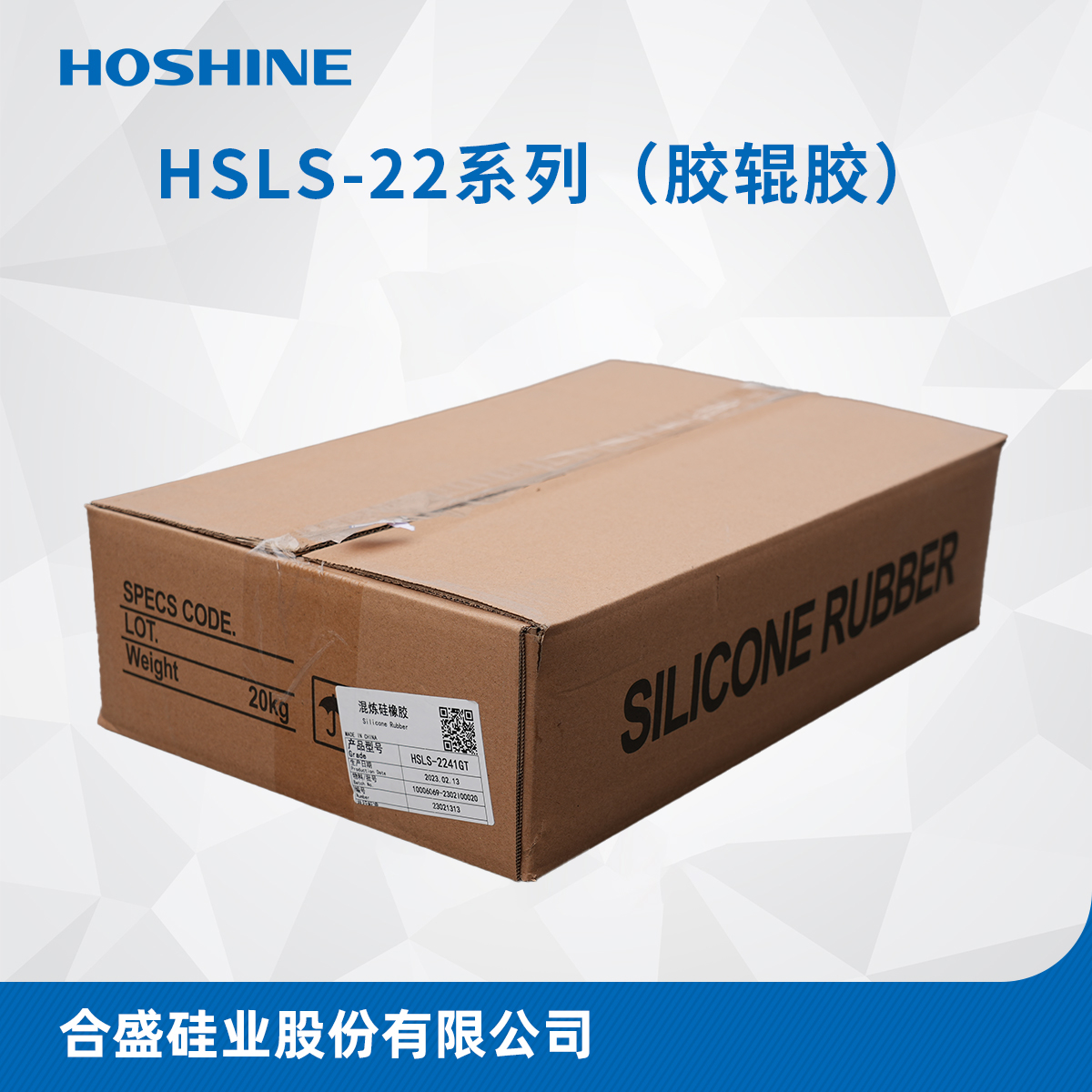 HSLS-22系列（沉淀胶辊胶）