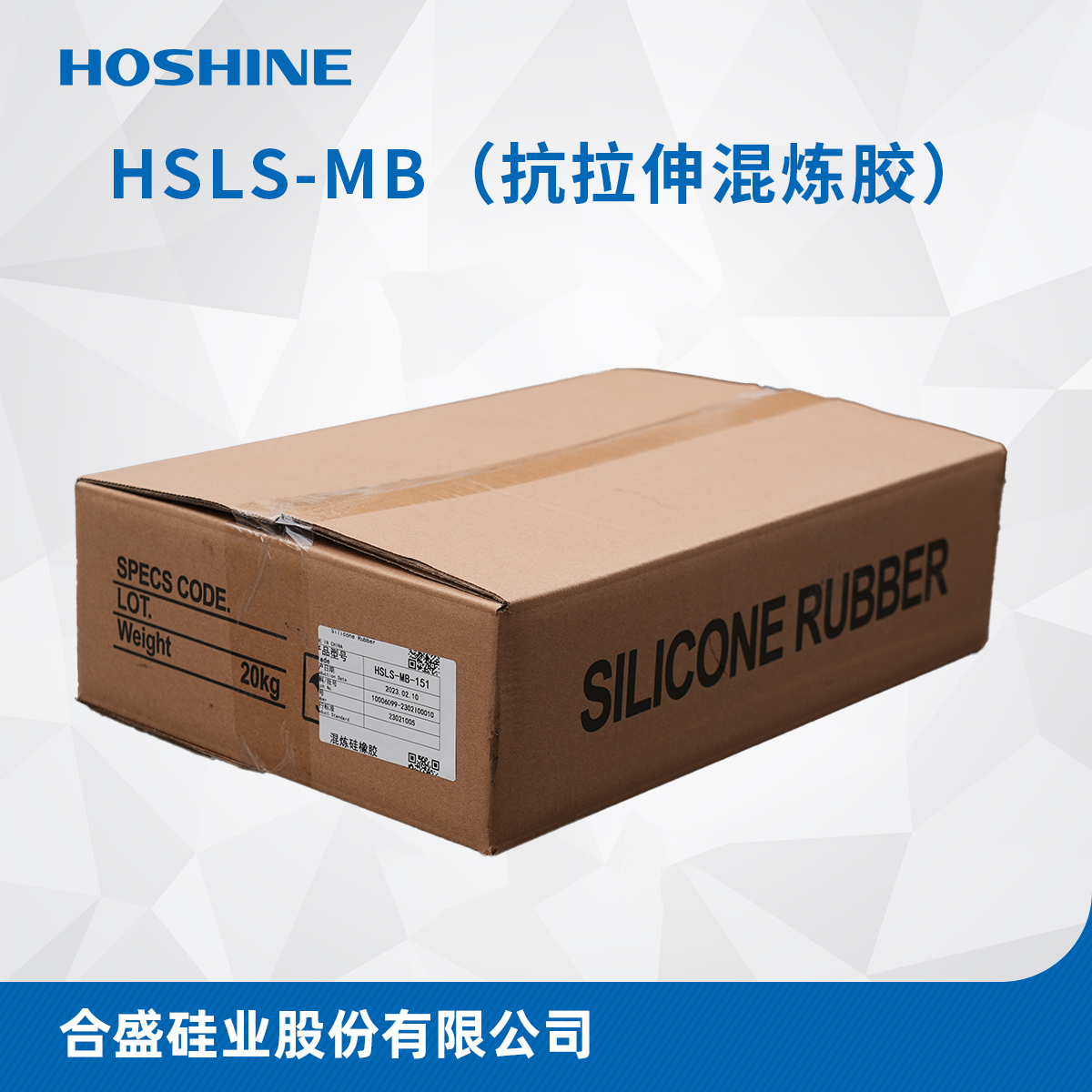 HSLS-MB（沉淀抗拉伸混炼胶）