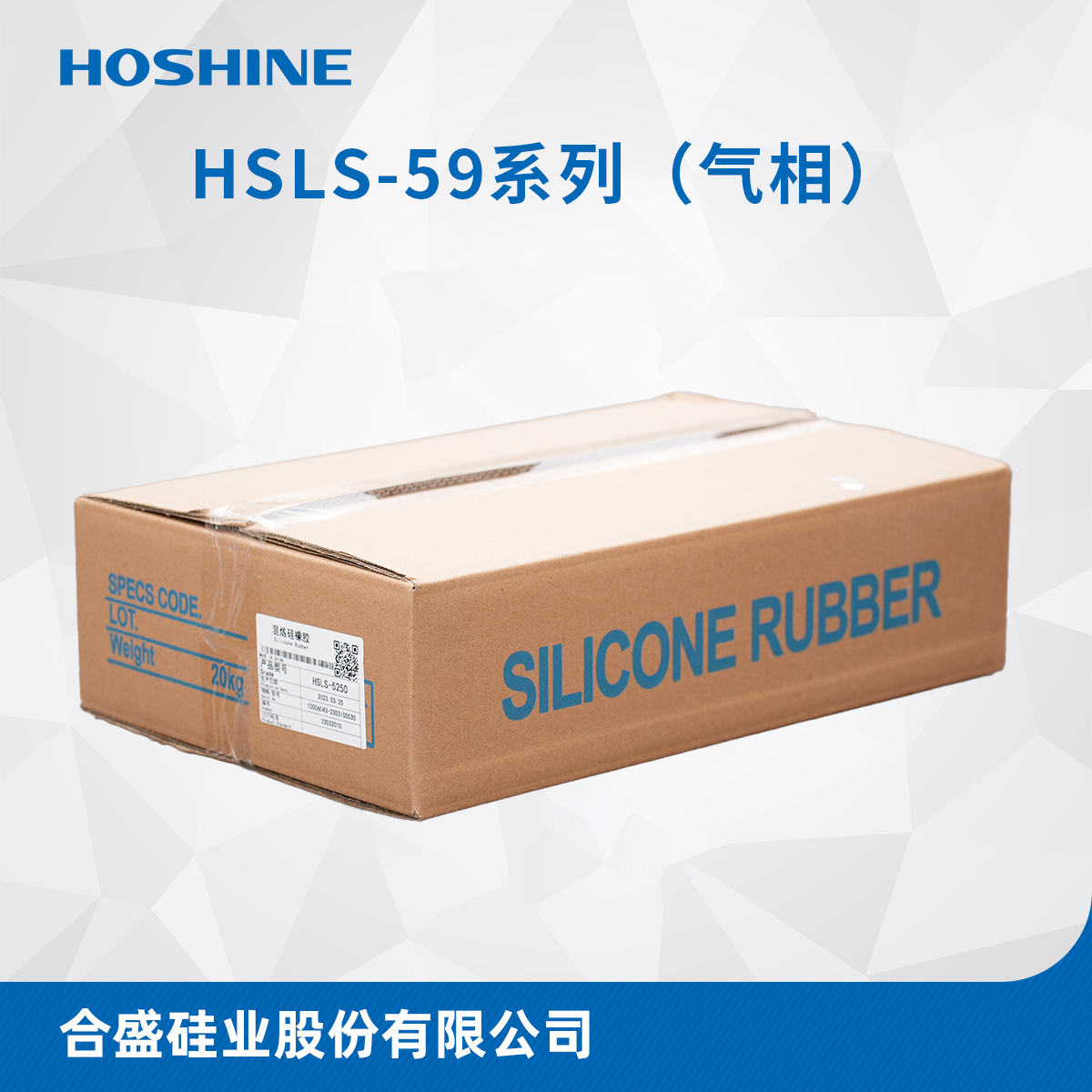 HSLS-59系列（气相抗黄胶）
